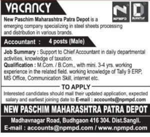 NPMPD Recruitment 2017