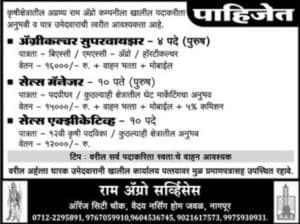 Ram Agro Services Recruitment 2017