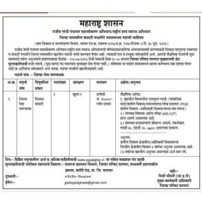 Palghar ZP Recruitment 2017