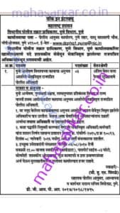 Pune Police Recruitment 2017