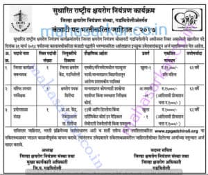 RNTCP Recruitment 2017