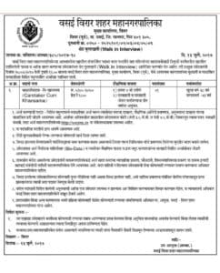 VVCMC Recruitment 2017