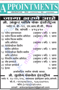 Ankur Poly Pack Recruitment 2017
