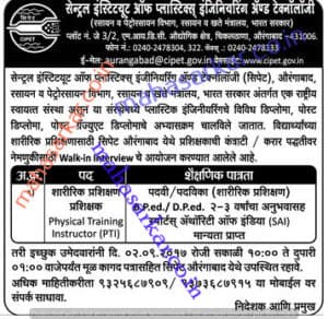 CIPET Physical training Instructor Recruitment 2017