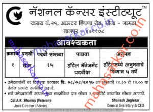 NCI Recruitment 2017