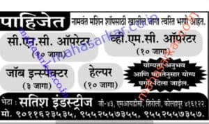 Satish Industries Recruitment 2017