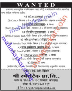Shree Spherotech Recruitment 2017