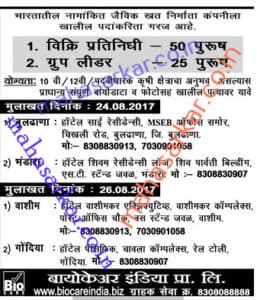 Bio Care Recruitment 2017