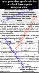 Tribal Public School Society Nashik Teacher Recruitment 2017
