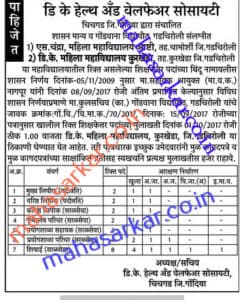 DKHFW Recruitment 2017