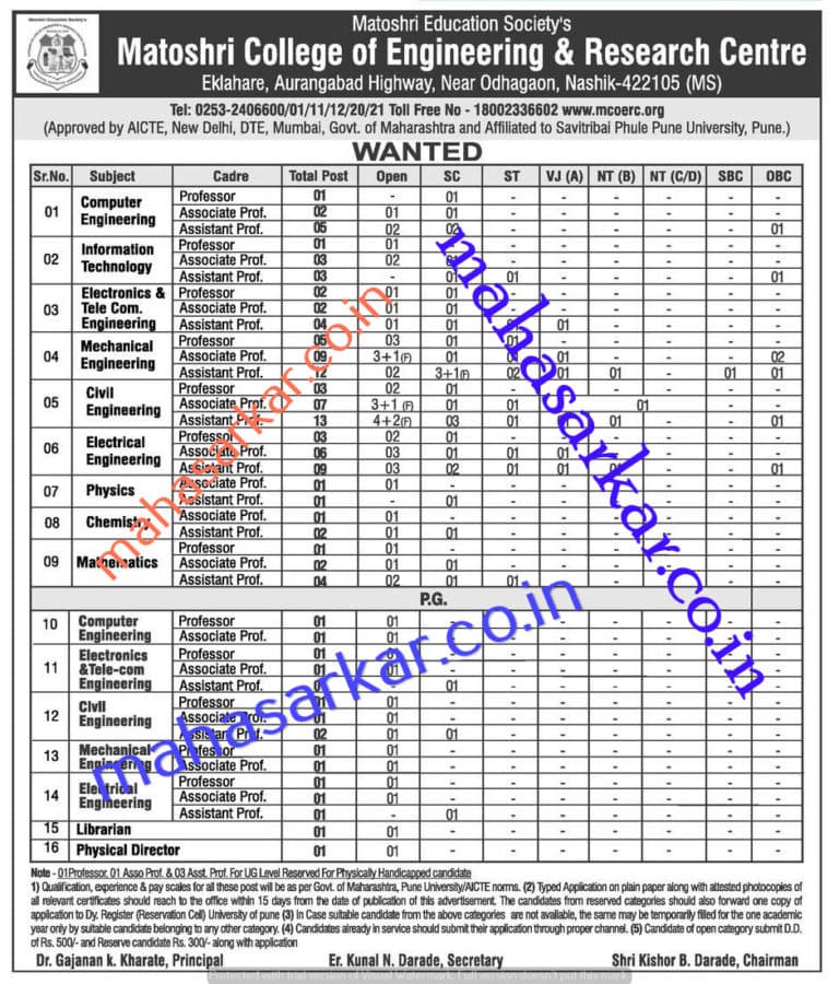 MCOERC Nashik Faculty Recruitment 2017