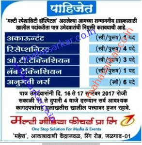 MMFPL Jalgaon Recruitment 2017