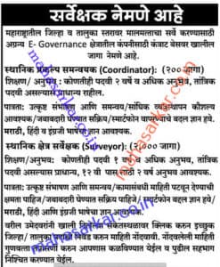Maha Survey Recruitment 2017