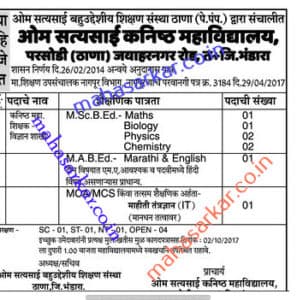 Om Satyasai Juniour College Junior General Teacher Recruitment 2017