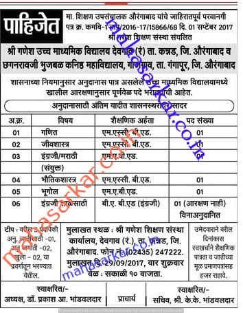 Shri Ganesh Shikshan Sanstha Faculty Recruitment 2017