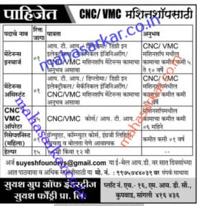 Suyesh Foundry Recruitment 2017