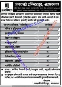 Janshakti Ahmednagar Recruitment 2017