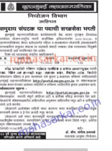 MCGM Community Organizer Recruitment (137 Posts) 2017