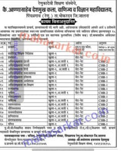 AD College Jalna Faculty Recruitment 2017