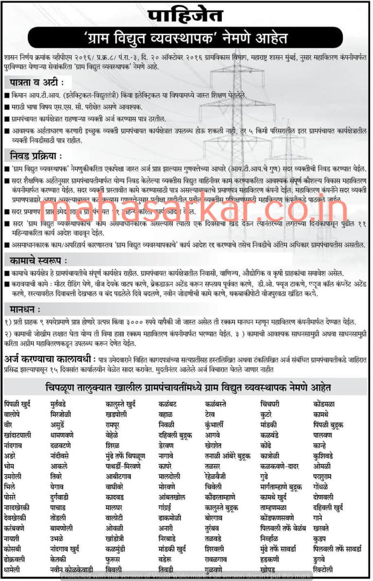 Chiplun Taluka Gram Bikash Bibhag Rural Electrical Manager Recruitment 2017