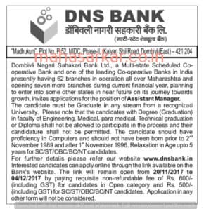 Dombivli Nagari Sahakari Bank Assistant Manager Recruitment 2017
