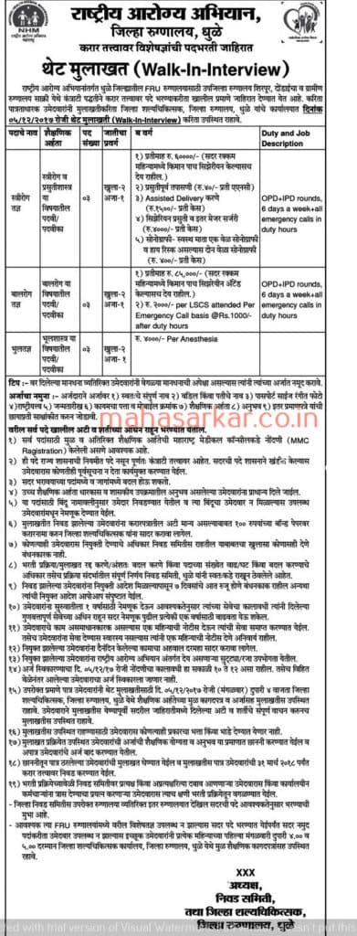 Rashtriya Aroggya Abhijan Specialist Doctors Recruitment 2017
