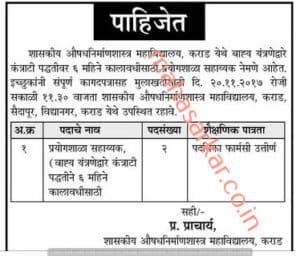 GCPK Lab Assistant Recruitment 2017