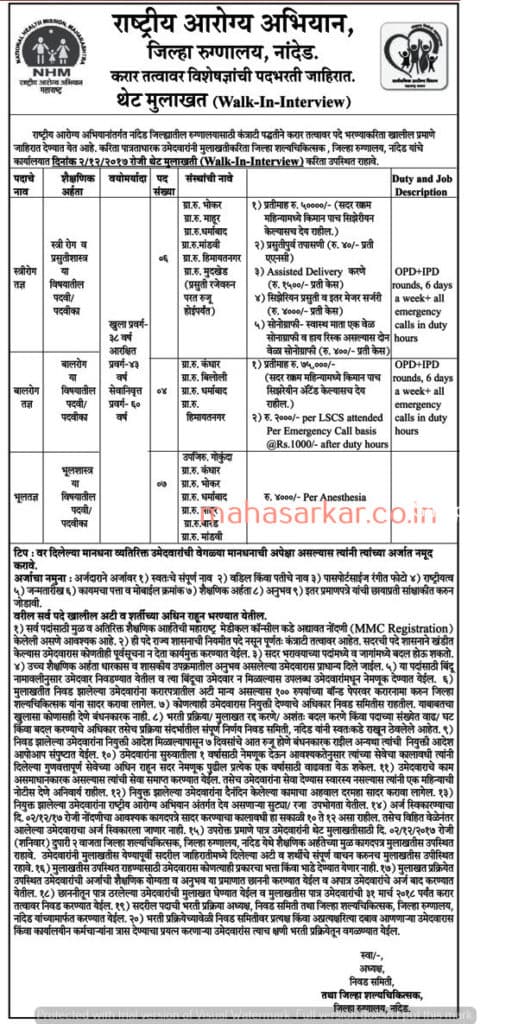 NHM Nanded Specialist Doctors Recruitment 2017