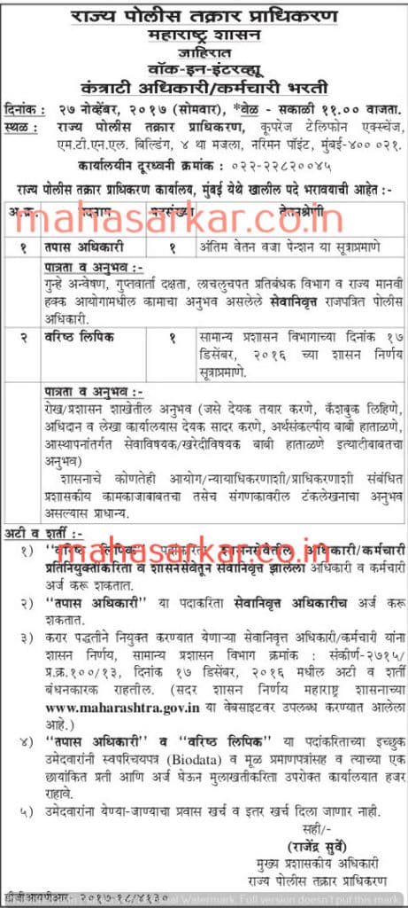 State Police Complaint Authority Recruitment 2017