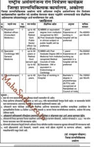 Akola District Surgeon’s Office Recruitment 2017