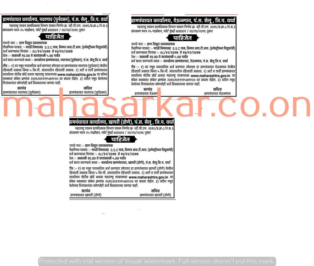 Gram Bikash Bibhag Wardha Rural Electrical Manager Recruitment 2018