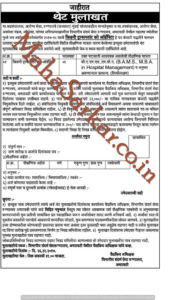 Departmental reference Service Hospital Recruitment