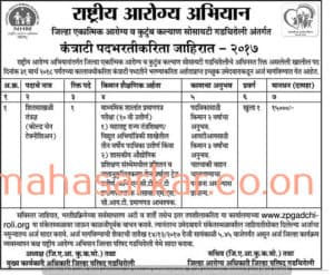 Rashtriya Arogya Abhiyan Gadochiroli Cold Chain Technician Recruitment 2017