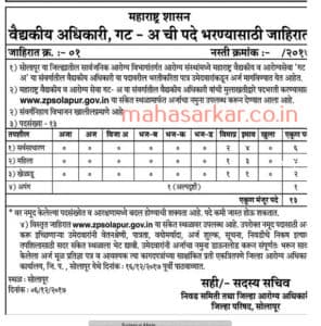 Zila Parishad Solapur Medical Officer Recruitment