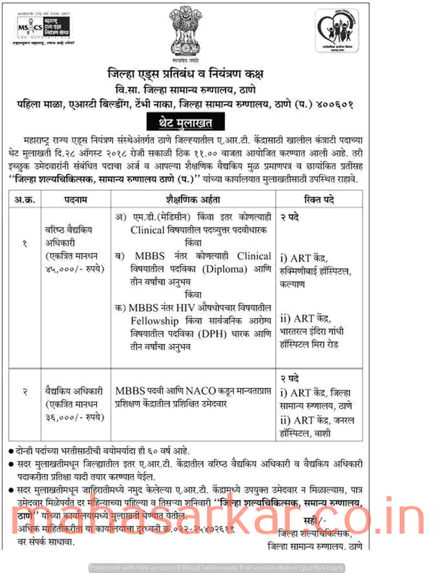 Jilha Rugnalaya Thane Recruitment 2018
