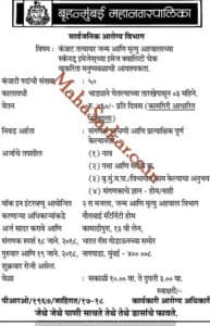 Brihanmumbai Mahanagarpalika Manpower Recruitment 2018