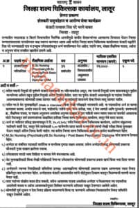 District Surgeon Office Latur Recruitment 2018