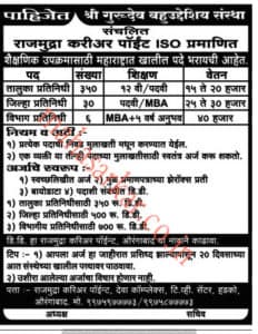 MAHA Career Representative Recruitment 2018 #386 Posts