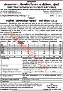 MAHA DMER Superintendent Recruitment 2018- 528 Posts