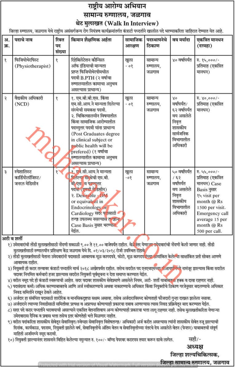 NHM’s Jalgaon Zila Samanya Rugnalaya Recruitment 2018