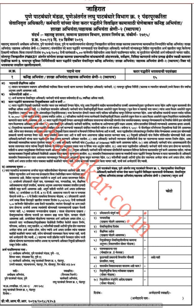 Pune Water Resource Department Engineer Recruitment 2018
