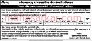 UMED-MSRLM District Campaign Manager Recruitment 2018