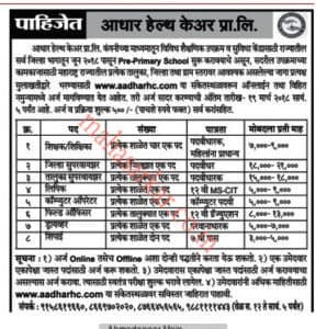 MAHA Aadhar Health Care Recruitment 2018