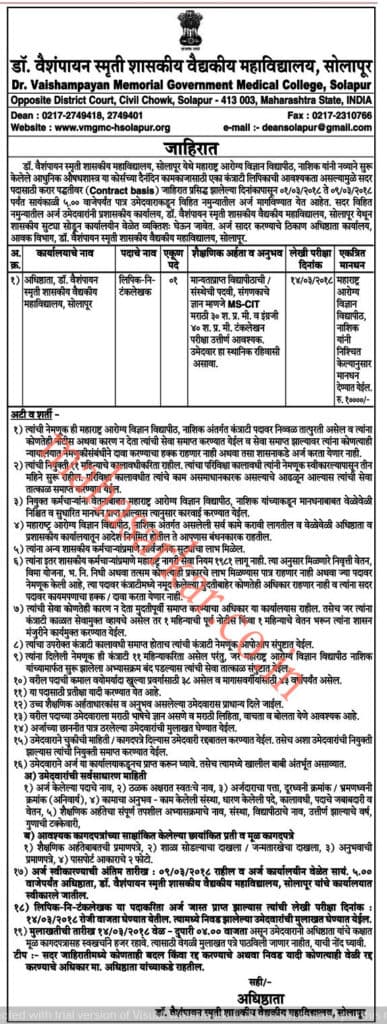 VM Govt. Medical College Recruitment 2018