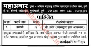 Maharashtra Dalimb Utpadak Sangh Recruitment 2018