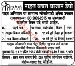 Rahat Bachat Bazar Recruitment 2018