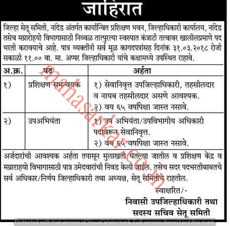 Jilha Setu Samiti Nanded Recruitment 2018