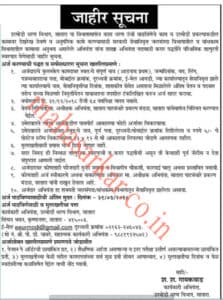 Water Resource Department Satara Recruitment 2018