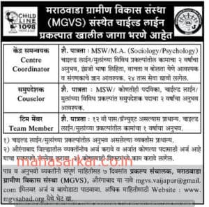 MAHA MGVS Recruitment 2018