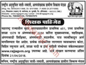 NCSC Aurangabad Recruitment 2018 – 4460 Posts